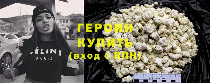 Героин Heroin  Асино 